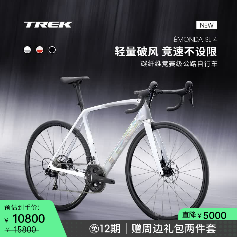 崔克（TREK）EMONDA SL 4 碳纤维油压碟刹轻量气动综合竞赛公路自行车 白色/银色 门店提取 56CM（建议身高177-182CM） 22速
