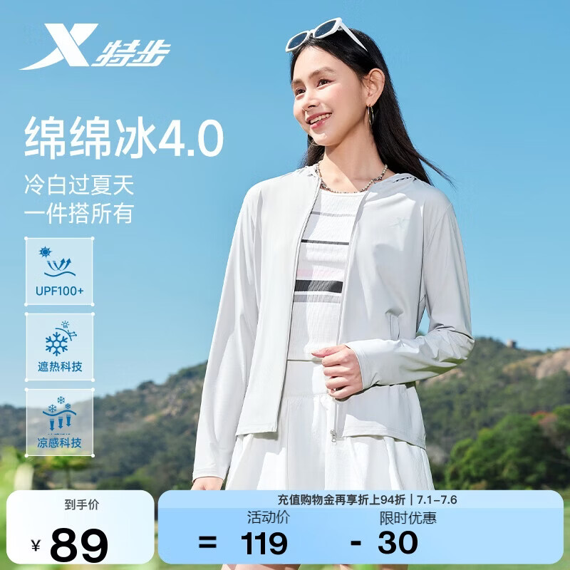 特步绵绵冰4.0防晒衣女2026夏季新款户外原纱冰丝皮肤衣轻薄透气外套