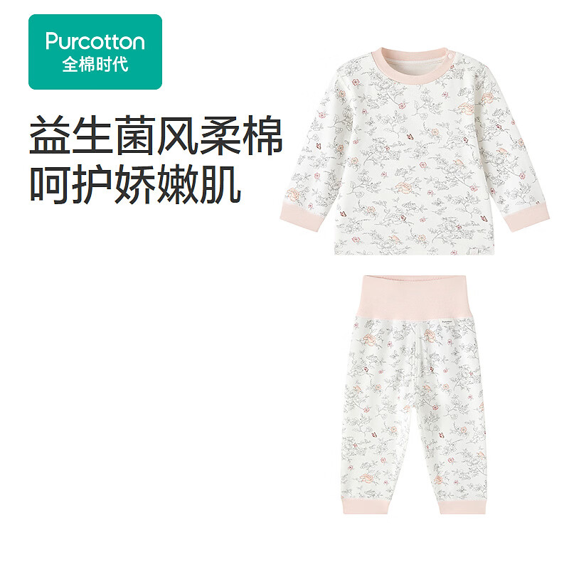 全棉时代（PurCotton）2026秋婴儿益生菌风柔棉高腰套装 拾秋 浮香逐影 90