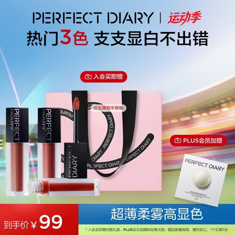 完美日记仿生膜精华唇釉迷你礼盒0.8g*3支装哑光口红小支生日礼物送女友