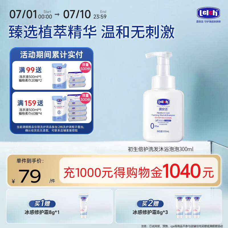 露安适（Lelch）初生倍护洗发沐浴泡泡二合一300ml 婴儿 儿童洗发水沐浴露0岁以上