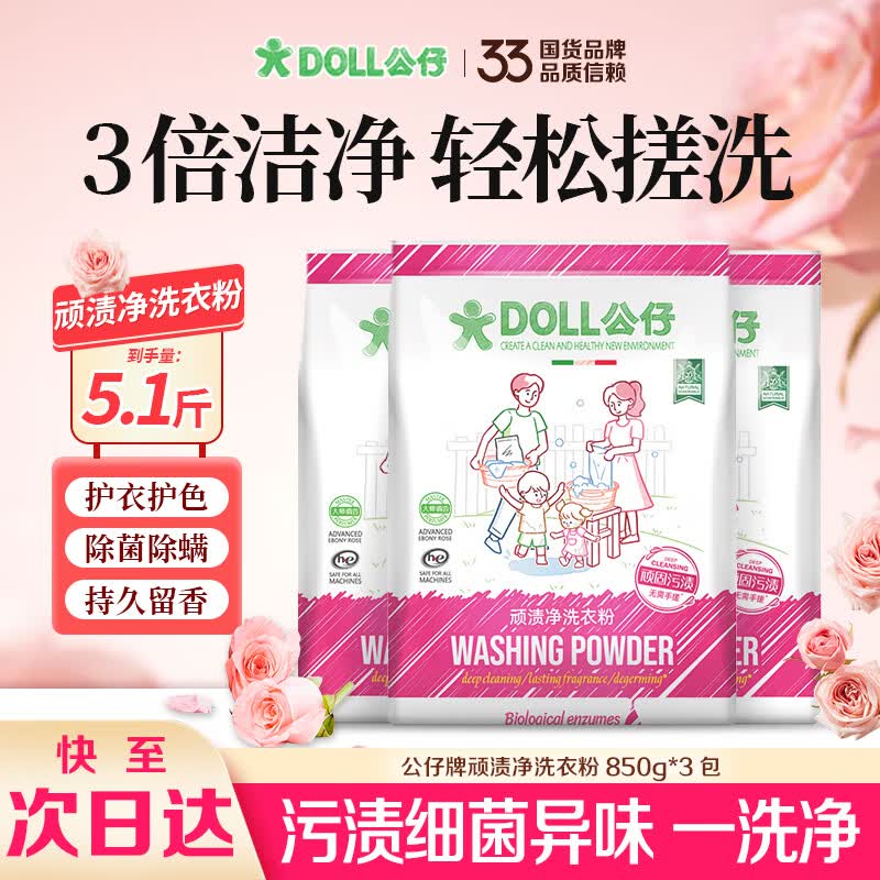 公仔牌顽渍净洗衣粉高效去污除菌除螨洁净机洗持久留香深层清洁