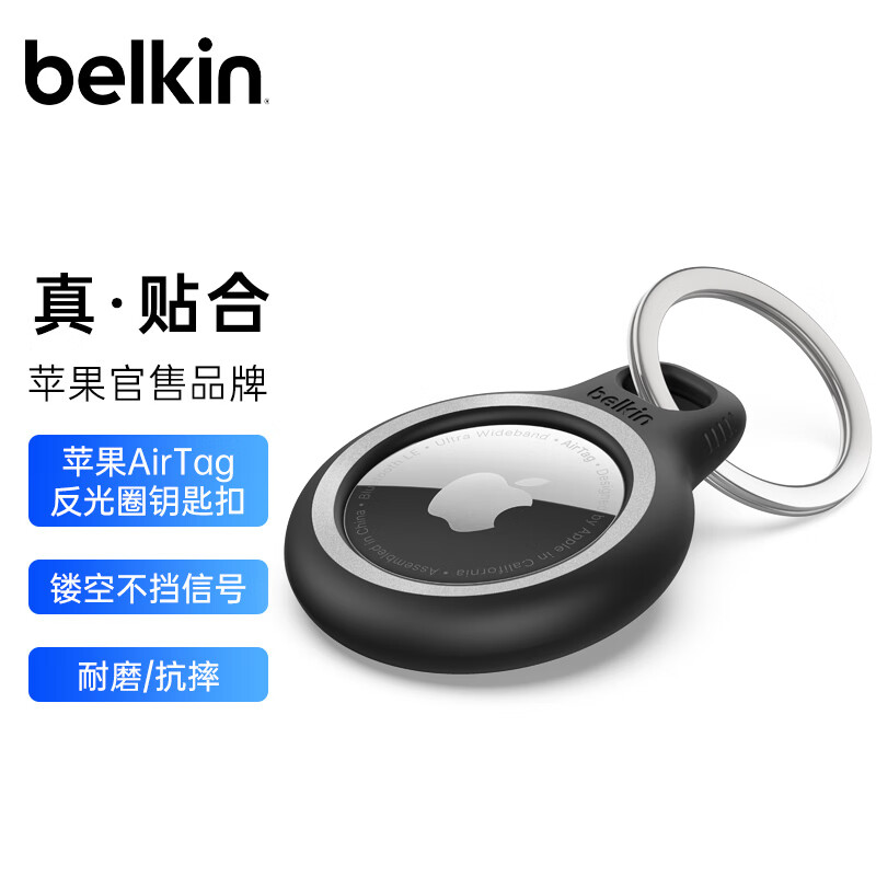贝尔金（BELKIN）适用AirTag钥匙扣 苹果防丢器airtags保护 追踪器硅胶耐脏防摔壳 带反光圈 示廓圈 MSC003黑色