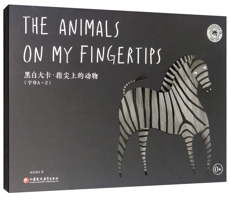 黑白大卡·指尖上的动物(字母a-z)