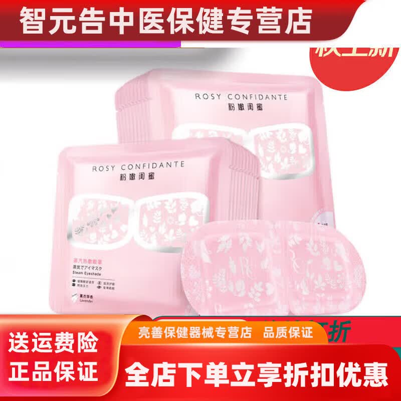 通用粉嫩闺蜜蒸汽眼罩热敷眼睛 睡眠发热眼贴学生 经典版30片散装无盒子