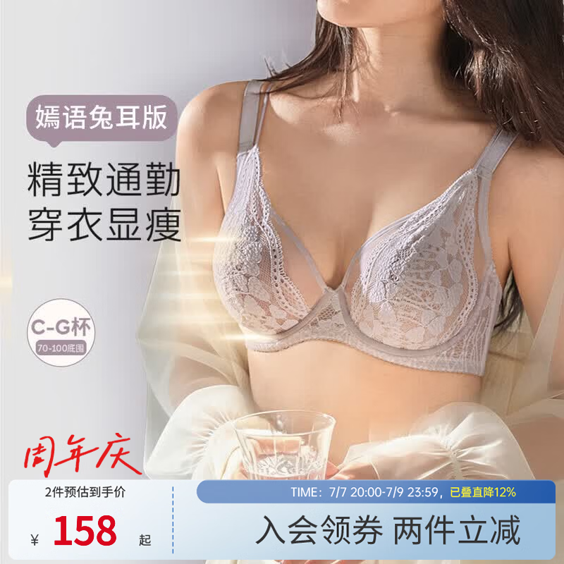 奶糖派（Candy la vie）嫣语兔耳版法式兔耳全罩杯超薄柔软透气承托粉底液内衣文胸送女友 紫灰色 【赠次抛乳贴】 85C