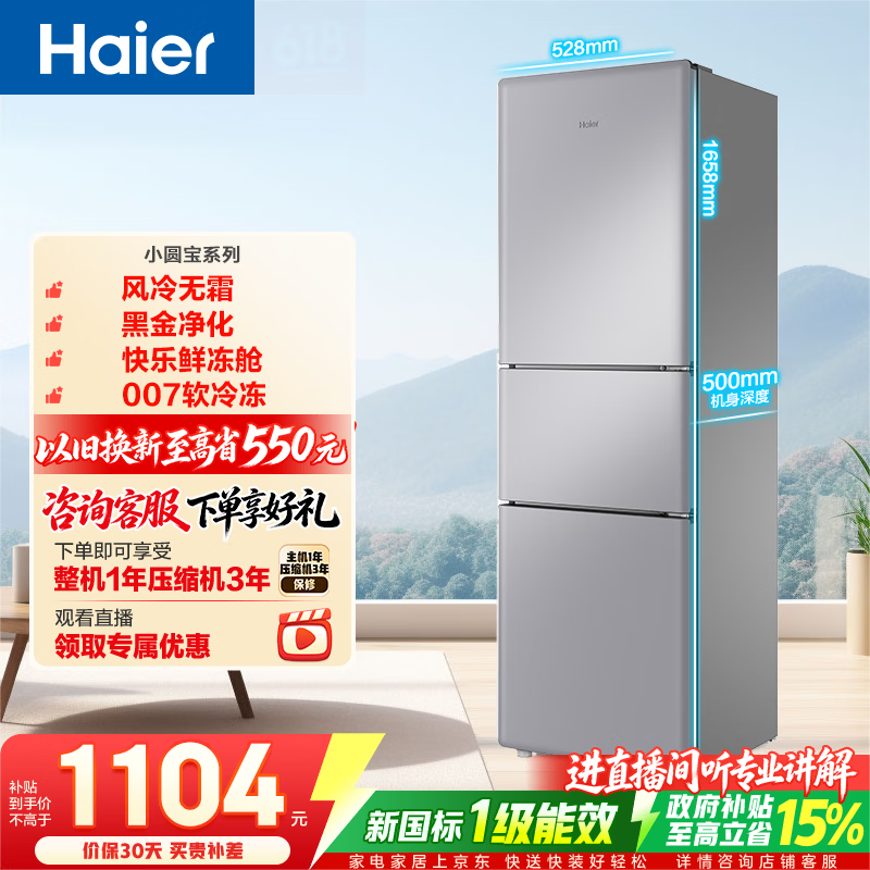 海尔（Haier）小圆宝200升三门冰箱风冷无霜黑金净化净味软冷冻一级能效小巧不占地HC3-200WGHC2E9S9政府补贴15% 200L三门|黑金净化