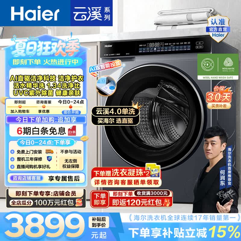 海尔（Haier）高端云溪4.0 全自动滚筒洗衣机 12KG大容量家用单洗AI直驱科技精华洗一级能效家电换新补贴BLEU582 12KG 滚筒单洗