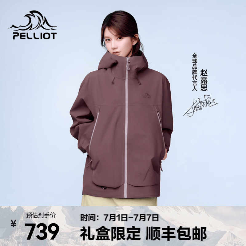 伯希和（Pelliot）【赵露思同款】山壳2.0硬壳冲锋衣男女单层户外防风防雨登山外套 【男女同款】松烟紫 |  进阶升级 硬壳防护 L