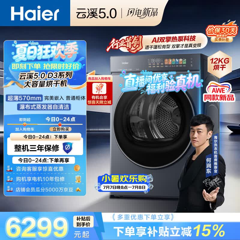 海尔（Haier）云溪5.0 12kg大容量双擎热泵全自动滚筒烘干机烘衣服  家电补贴自营 家电京东自营 GA120-SZ7AD3U1