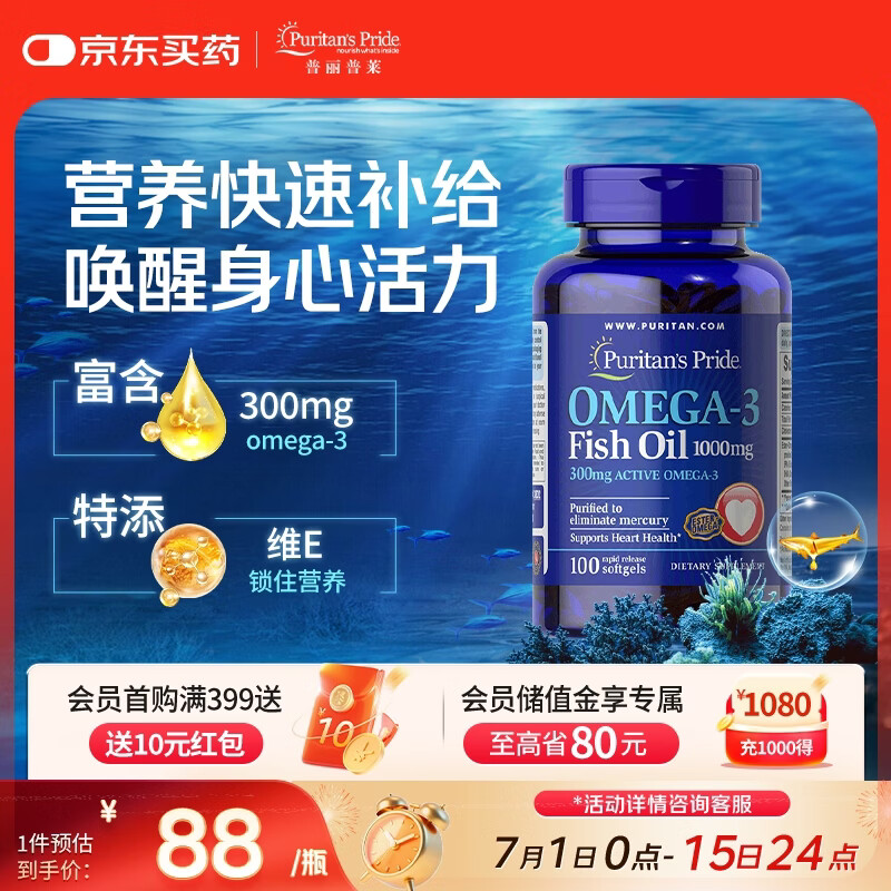 普丽普莱深海鱼油1000mg100粒omega-3含EPA DHA【有效期26年12月1日】