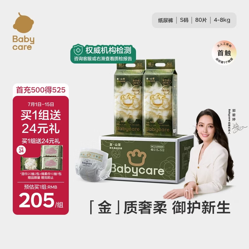 babycare金山茶花纸尿裤加量装透气轻柔婴儿花苞裤尿不湿尿布 S码 - 2包 80片 【4-8KG】