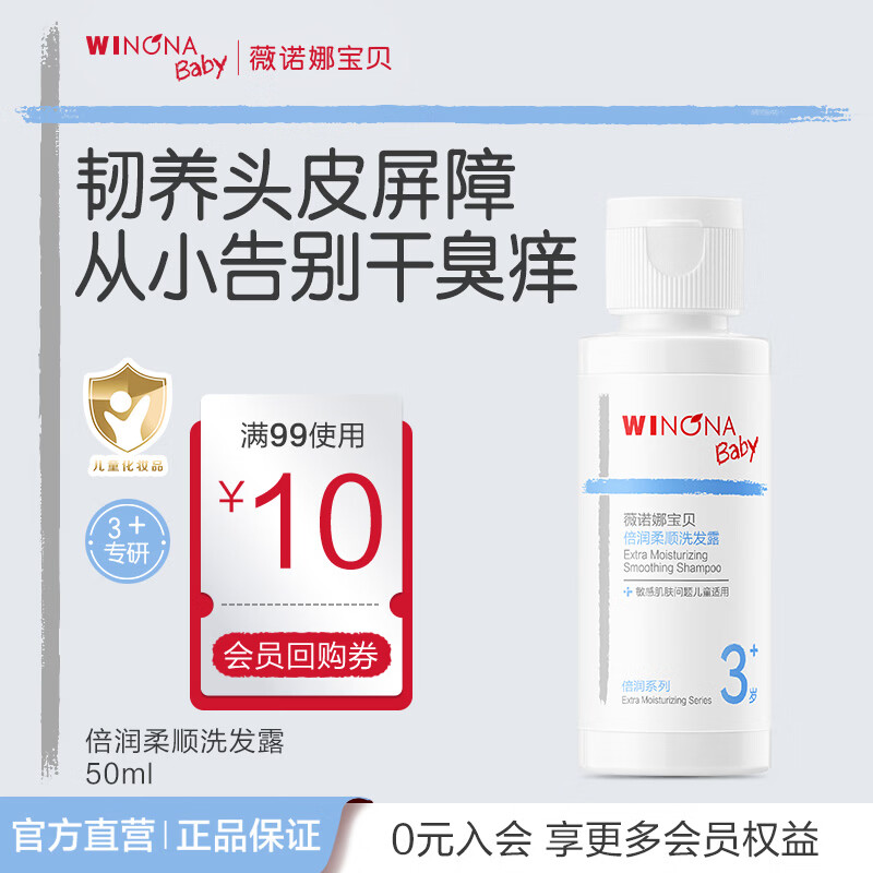 薇诺娜宝贝洗发露 12.9元 - 86线报