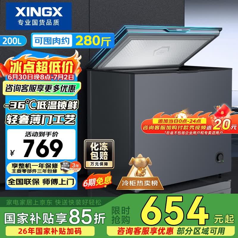 星星（XINGX）200L单温家用冰柜 大容量减霜保鲜净味节能一级能效冰箱 冷藏冷冻两用冷柜 BD/BC-200KE 以旧换新