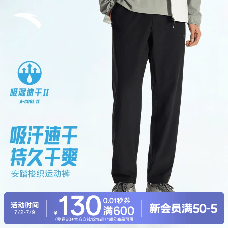 安踏（ANTA）速干裤丨运动裤男士夏季新款梭织透气运动裤直筒裤休闲长裤子 梭织直口/基础黑5505-3 吸湿速干Ⅱ S /(165) 适合100-120斤