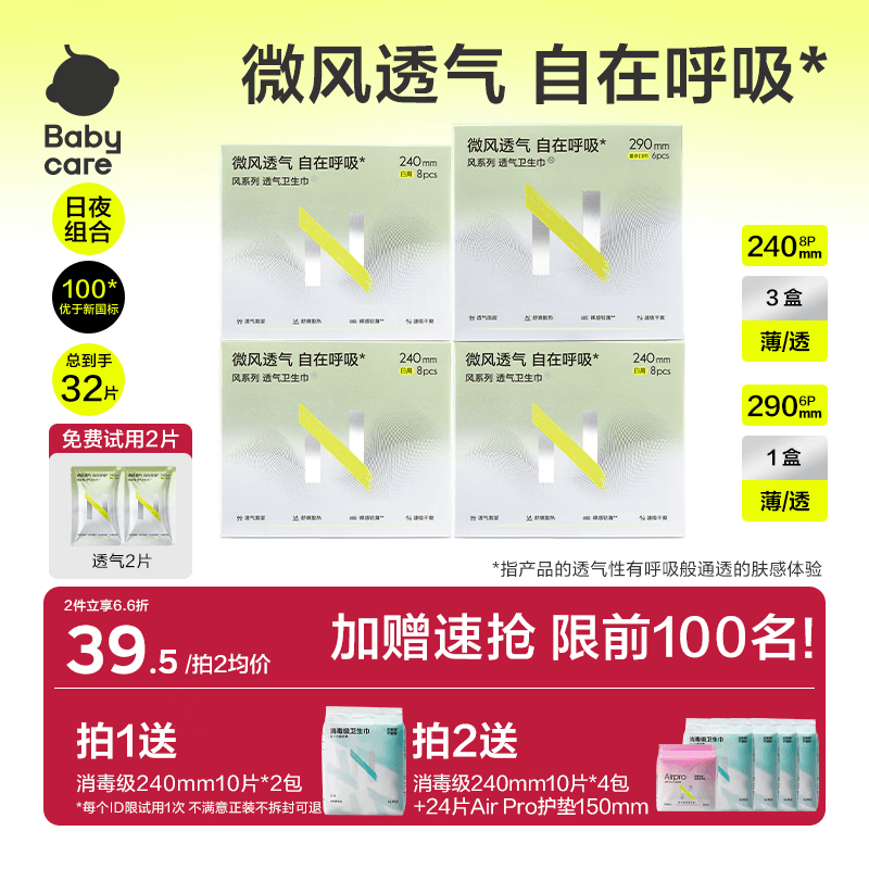 babycare透气日夜用组套32片，黑五凑单后仅需16.77元