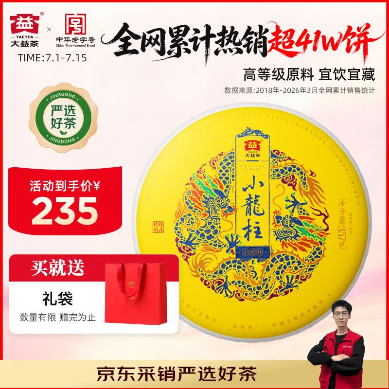 给新手茶友的10条建议及入门级普洱茶推荐