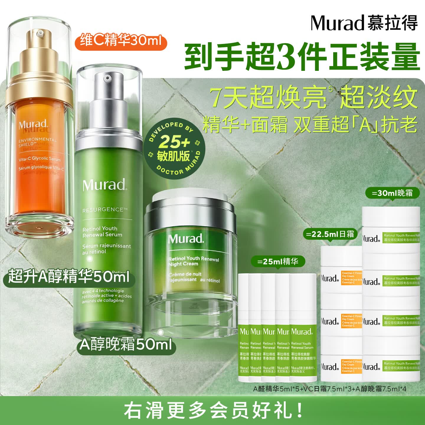 慕拉得（Murad）A醇精华50ml+A醇晚霜50ml+vc精华30ml 送女生礼物