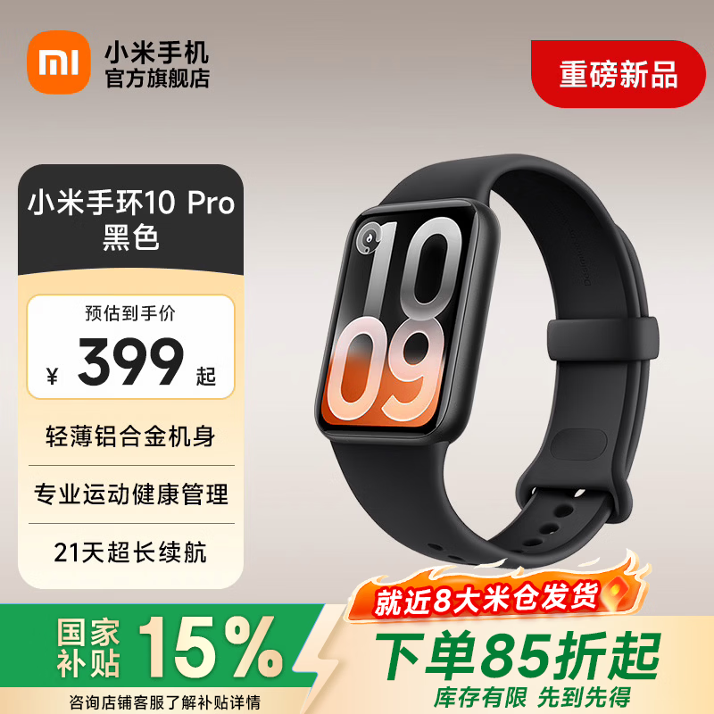 小米（MI）智能手环10Pro 新品上市 国家补贴 轻薄机身 专业运动健康 HRV睡眠监测 支持nfc七夕情人节礼物 黑色