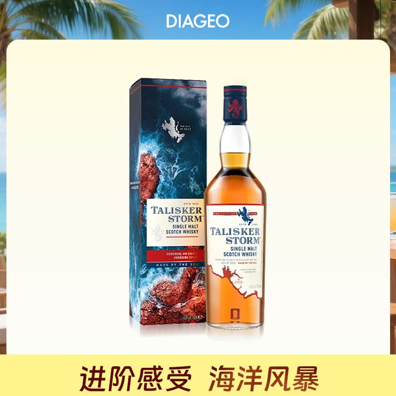 泰斯卡（Talisker）风暴 苏格兰单一麦芽威士忌 洋酒 700ml
