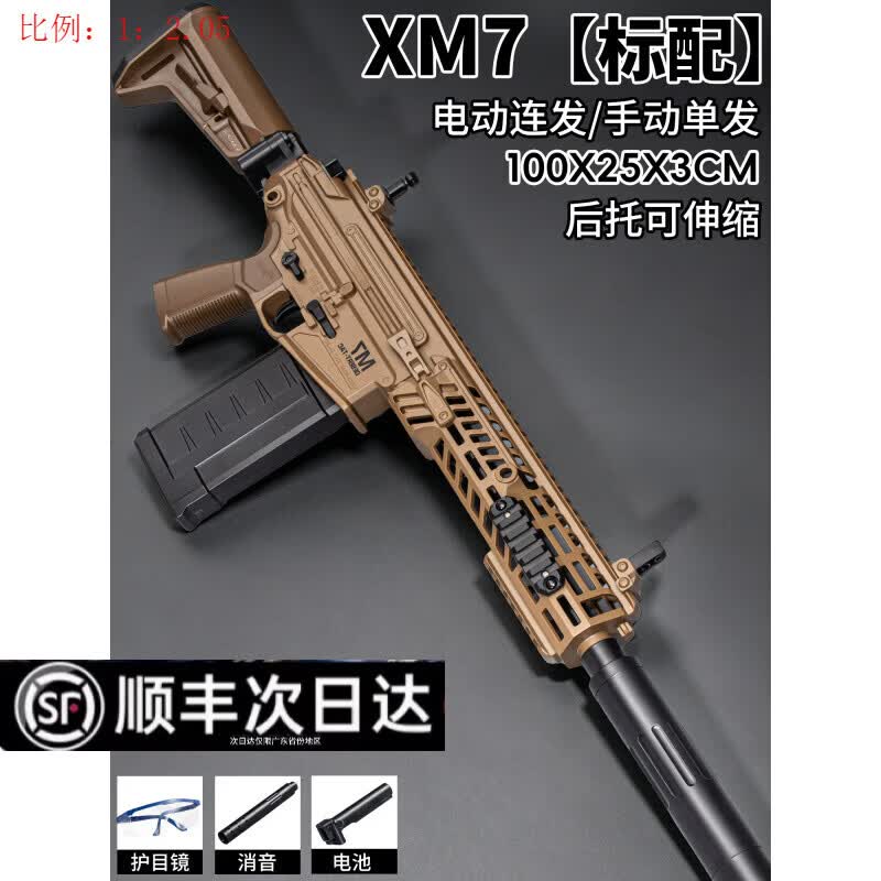 车马象三角洲行动M7电动连发周边男孩玩具枪突击步全自动抢大号棱镜攻势 【标配】大号m7 双模战术步枪(电动连发/手动单发 2大包+钢靶*3