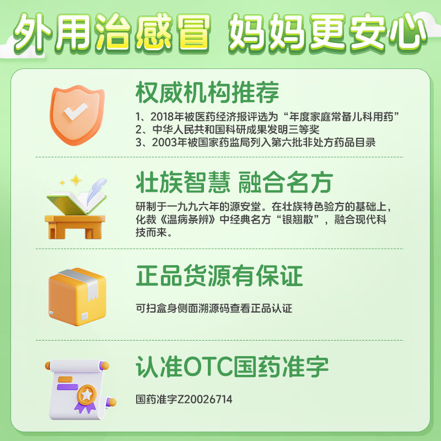 [源安堂]银胡感冒散 2.2g:0.2ml*2袋 3盒装 儿童感冒药风热感冒咳嗽用药 发热鼻塞喷嚏头痛 银胡感冒贴外用肚脐贴 老客户首选