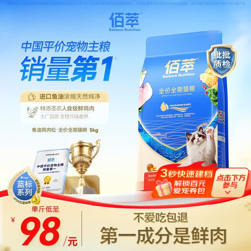 佰萃【蓝标升级款】全价全期猫粮成幼猫通用猫干粮美毛鱼油鸡肉5kg