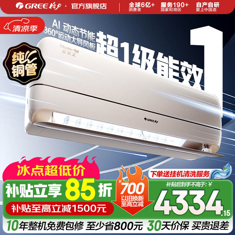 格力空调 1.5匹/大1匹 全能王 新能效 变频冷暖 自清洁 壁挂式 卧室空调挂机 家电补贴 全能王 新一级能效 1.5匹 挂机