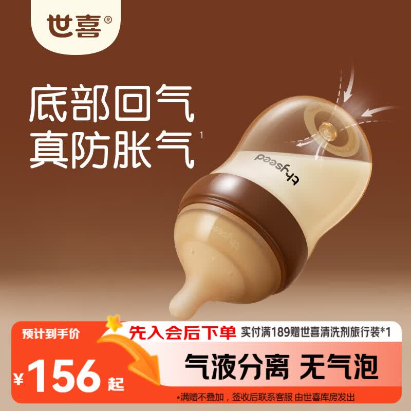 世喜奶瓶新生儿0-1个月防胀气ppsu婴儿仿母乳防呛奶嘴160ml