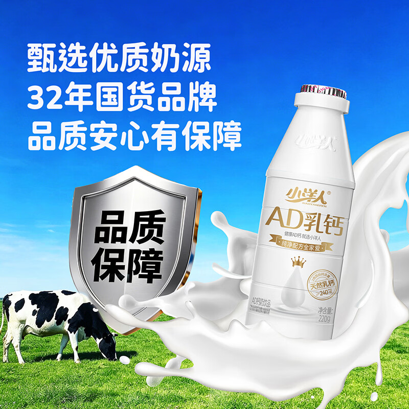 小洋人AD乳钙奶酸甜早餐奶儿童奶饮品220g*4瓶