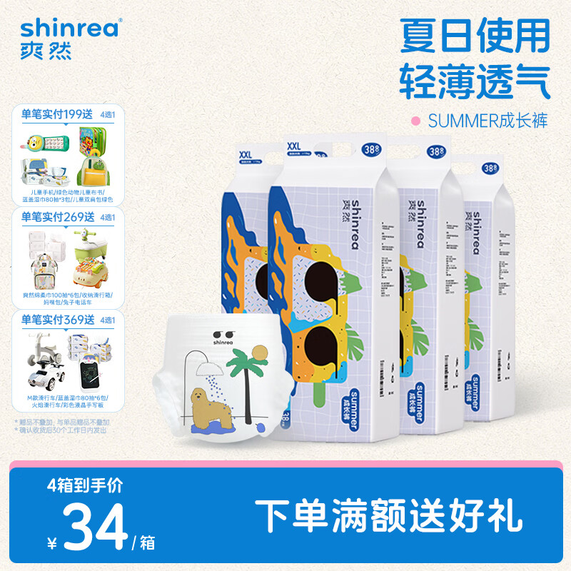 爽然Summer超薄柔软成长裤 全包臀透气拉拉裤 拉拉裤 XXL38片*4箱 京东折扣/优惠券