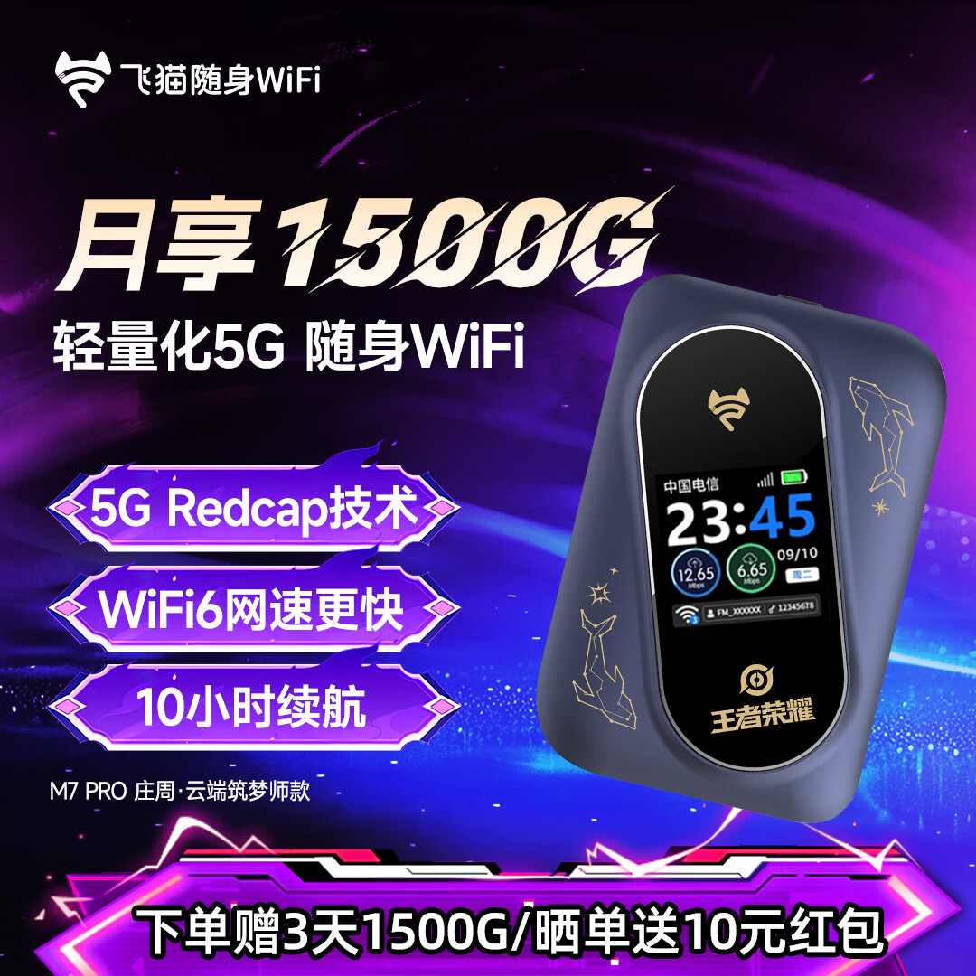 飞猫M7pro随身wifi5g无线流量2026款全国通用移动wifi6高速网络免插卡便携路由器网卡户外车载wifi 飞猫M7pro【王者款】 裸机送3天1500G流量