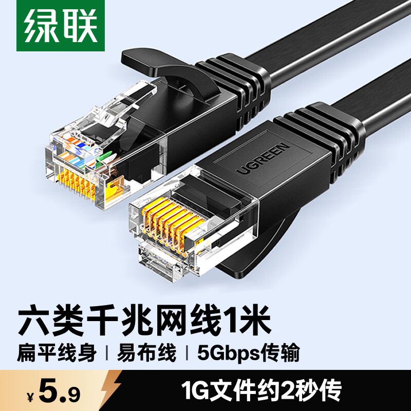绿联六类扁平网线 千兆网络宽带线 CAT6类家用电脑监控网线 8芯双绞双接头成品跳线 1米 黑色50173