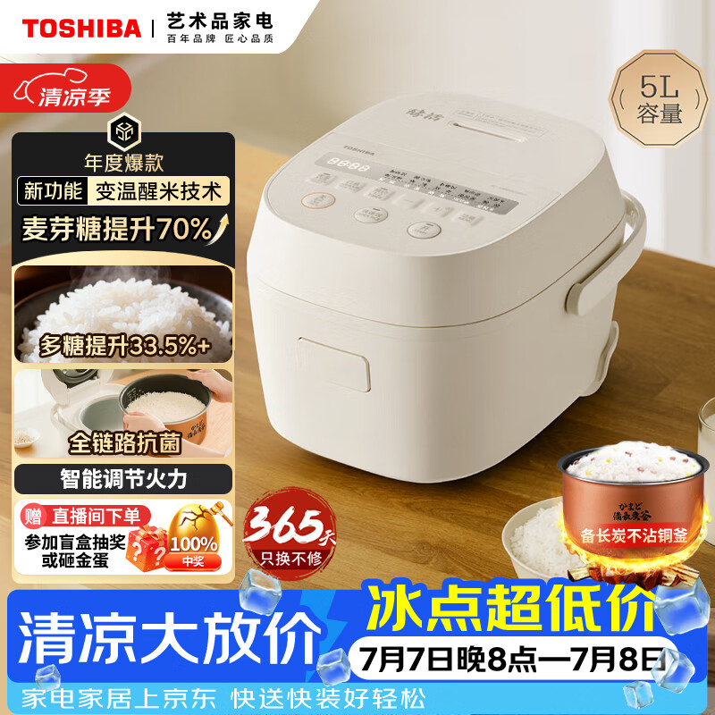 东芝（TOSHIBA）鲜米电饭煲4-5人 变温醒米技术家用不粘智能预约5升备长炭电饭锅RC-18DHUC(WY)