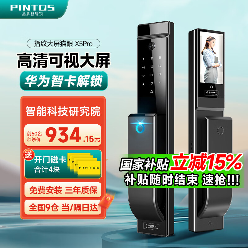 品多 智卡 3D人脸识别 指纹锁
