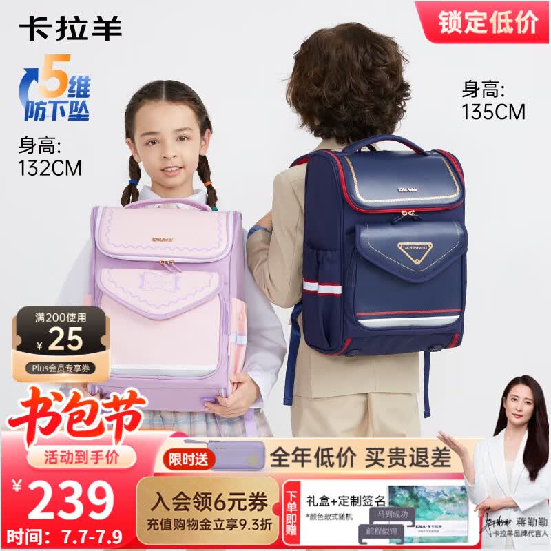卡拉羊书包小学生书包1-3-6年级儿童减负护脊防下坠背包男女生双肩包