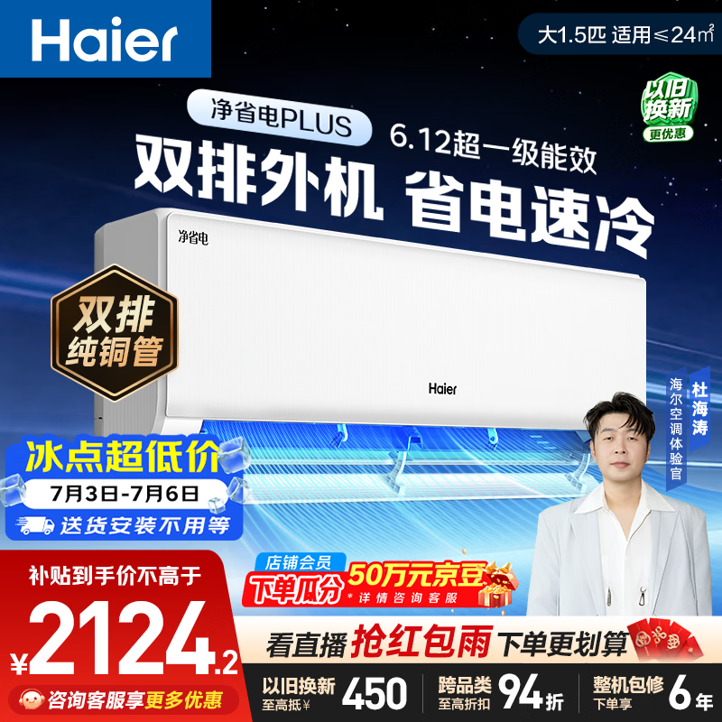 海尔空调 净省电plus大1.5匹挂机变频壁挂式 外机双排纯铜管神机 国家补贴 KFR-35GW/E1-1Plus