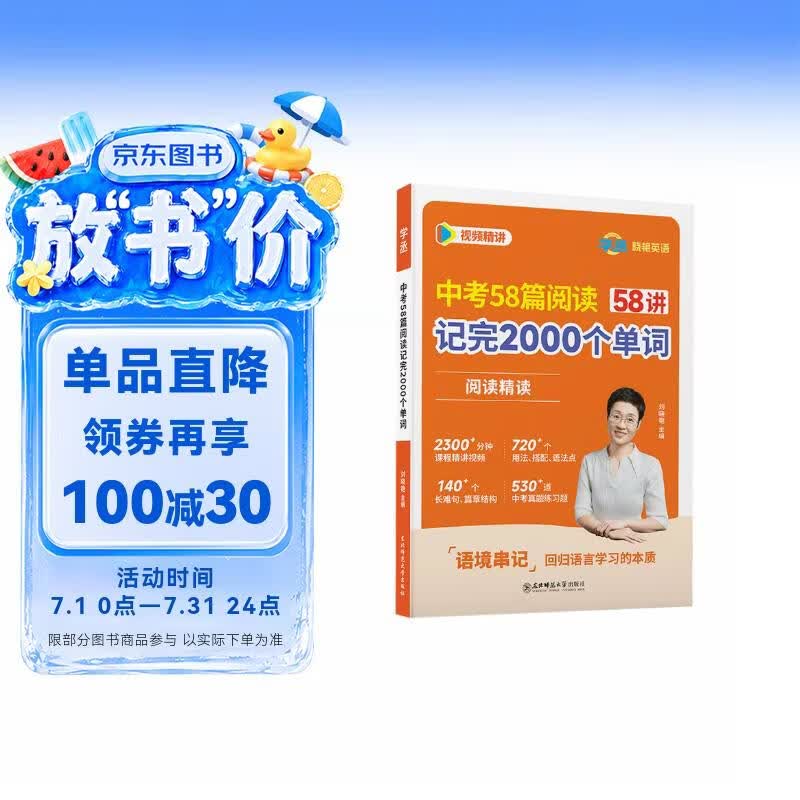 学丞2026刘晓艳中考58篇阅读记完2000个单词初中英语必背2000词阅读精读组合训练