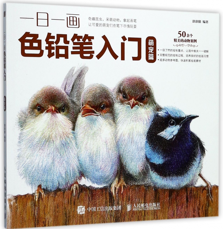 一日一画色铅笔入门(萌宠篇)