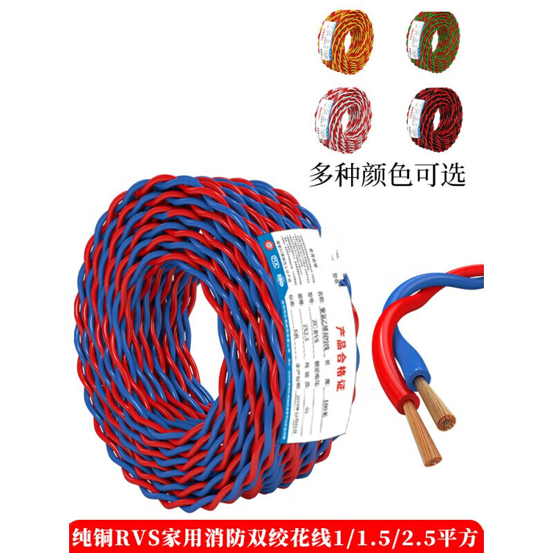 赛越花线家用电线铜芯RVS双绞线2芯1.5平方2.5平工程消防信号灯头线 红白2芯2.5无氧铜 100米