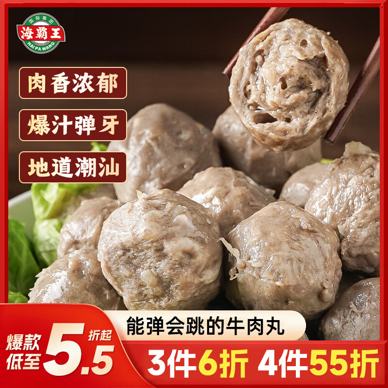 海霸王潮汕牛肉丸200g*5袋2斤肉含量90%+火锅食材烧烤