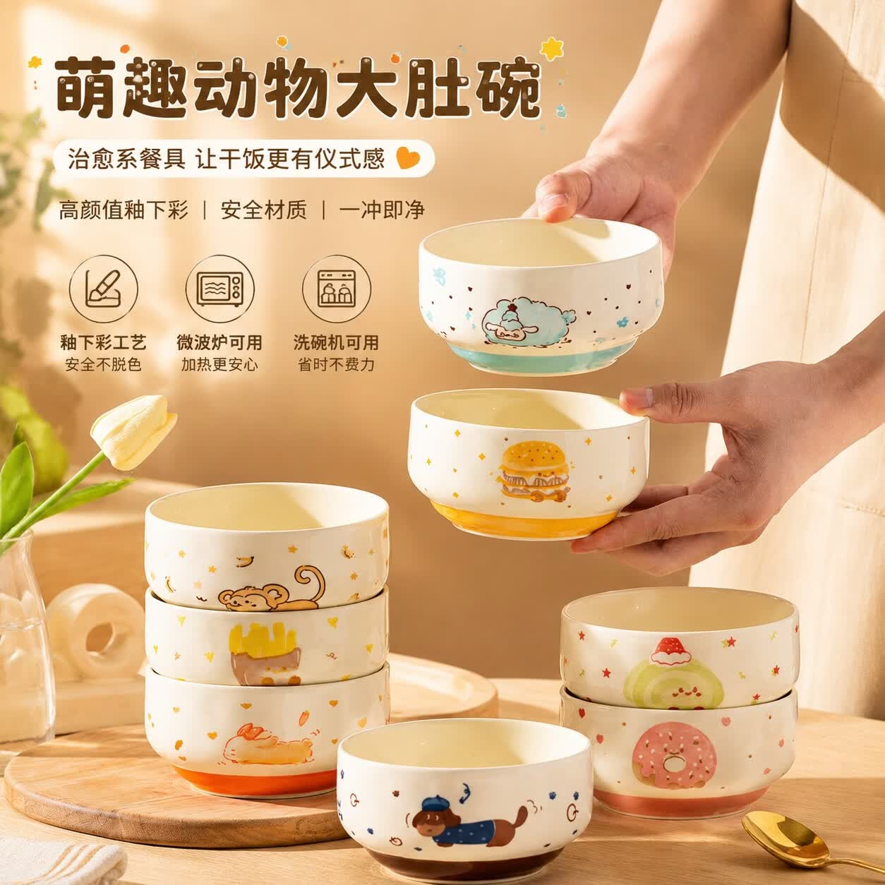 京喜指数 家用陶瓷大饭碗新款餐具可爱ins风餐具陶瓷可微波釉下彩 动物大肚碗4只装颜色随机混搭