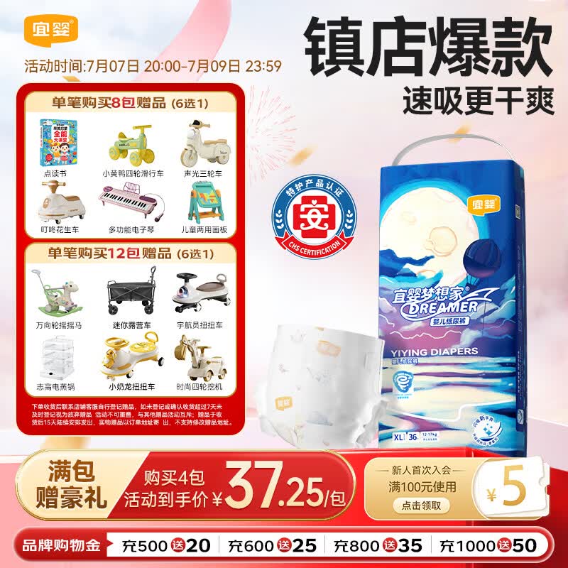 宜婴新梦想家婴儿纸尿裤XL36片超薄透气柔软【品牌直供 安心品质】