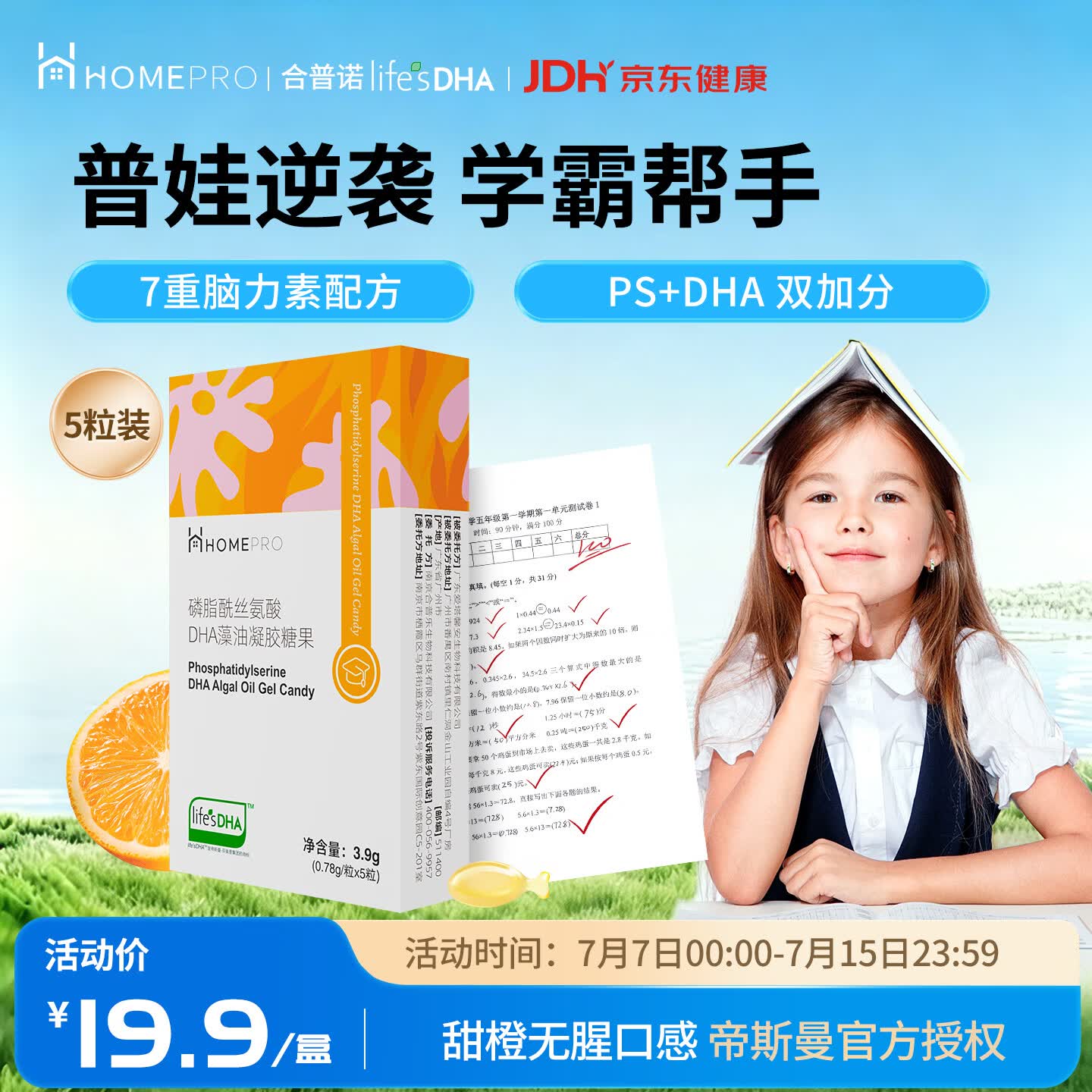 合普诺备考丸帝斯曼海藻油DHA酰丝氨酸儿童学生青少年dha软胶囊5粒装