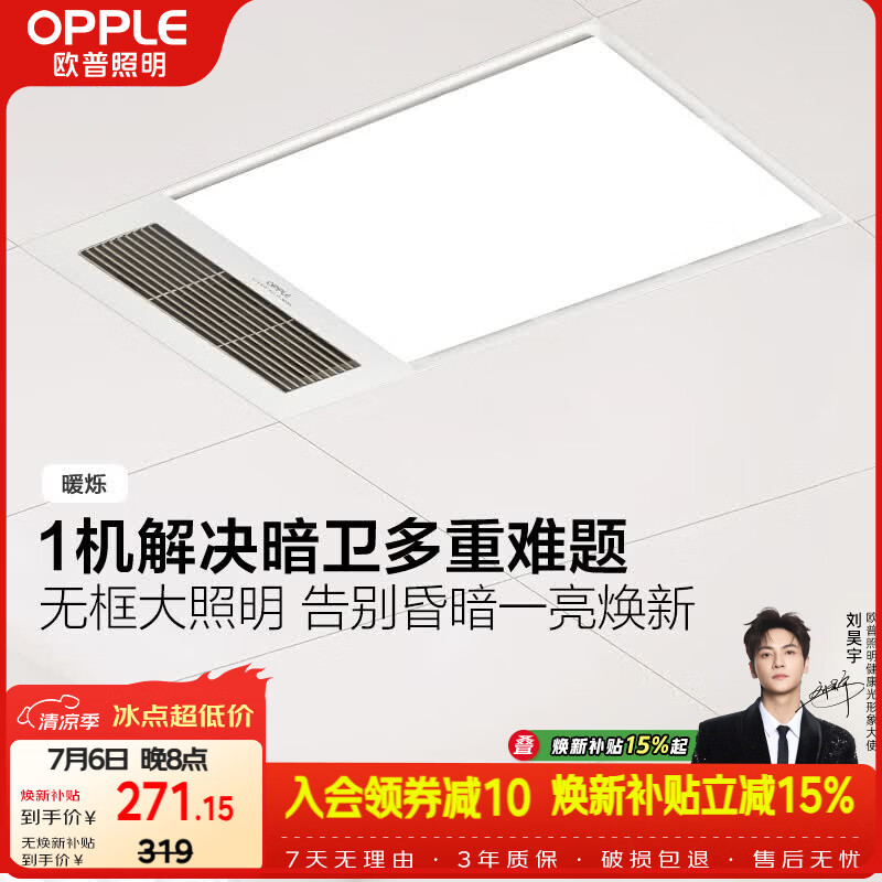 欧普照明（OPPLE）卫生间风暖浴霸照明排气一体集成吊顶浴室取暖风 暖烁
