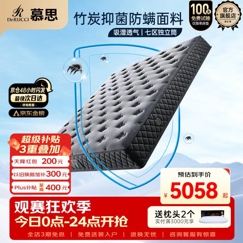 慕思（de RUCCI）净芯3cm乳胶慕斯七区独袋弹簧床垫七区乳胶床垫1.8米*2米软硬适中
