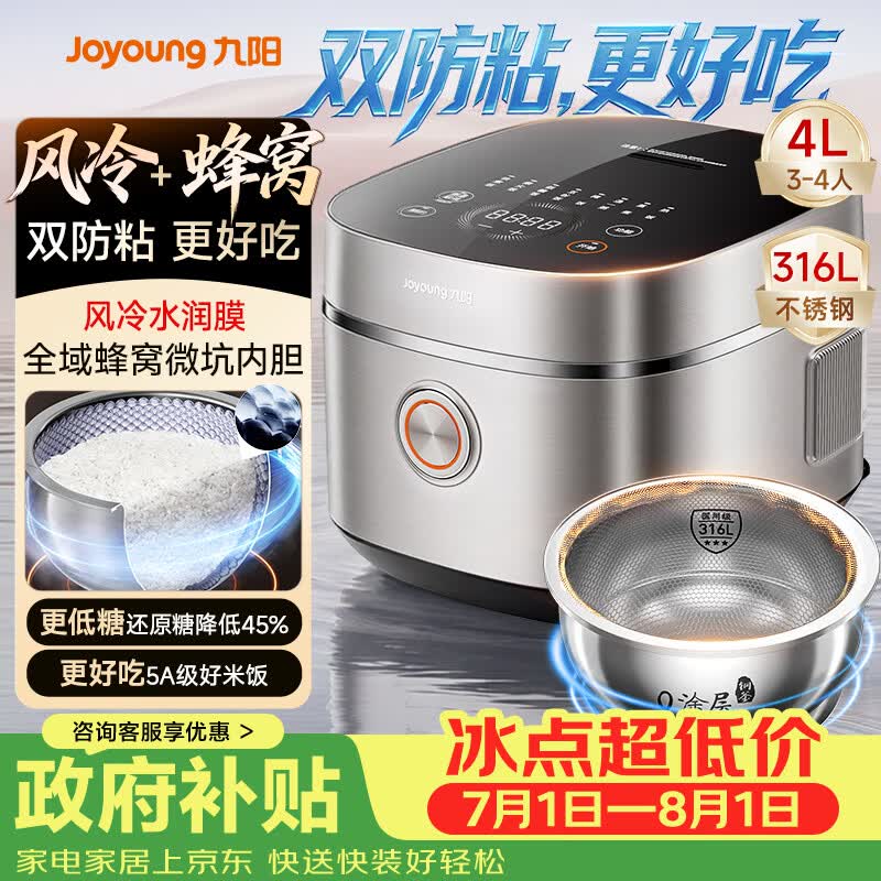九阳（Joyoung）【全域蜂窝不粘0涂层】316L不锈钢球釜低糖电饭煲电饭锅4L3-4人风冷水润膜智能预约家用多功能40N2