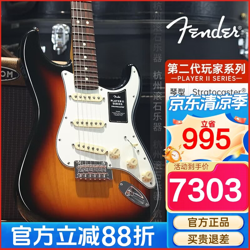 FENDER芬达电吉他Player玩家二代II2代系列ST墨芬进口初学进阶电琴芬德 玩家II代-0140510500-三色日落渐变-单单单