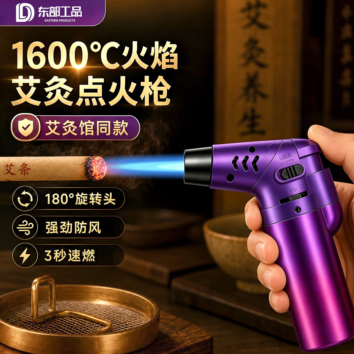 东部工品防风打火机最新款艾灸打火机雪茄点火器艾条专用喷枪耐用点火枪