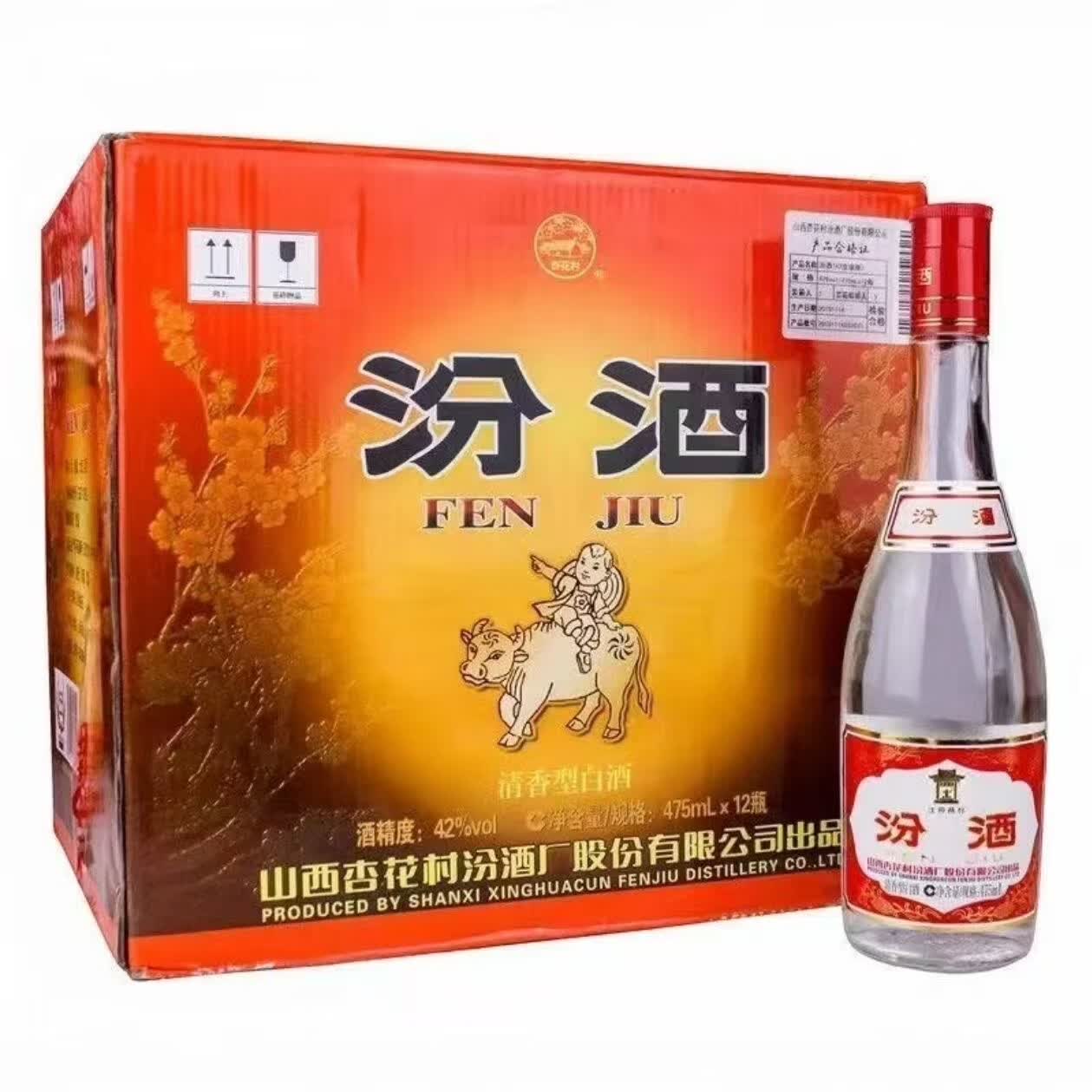 汾酒42度红盖玻汾 475ml*12瓶整箱装 清香型白酒 纯粮食酒水 42度 475mL 12瓶
